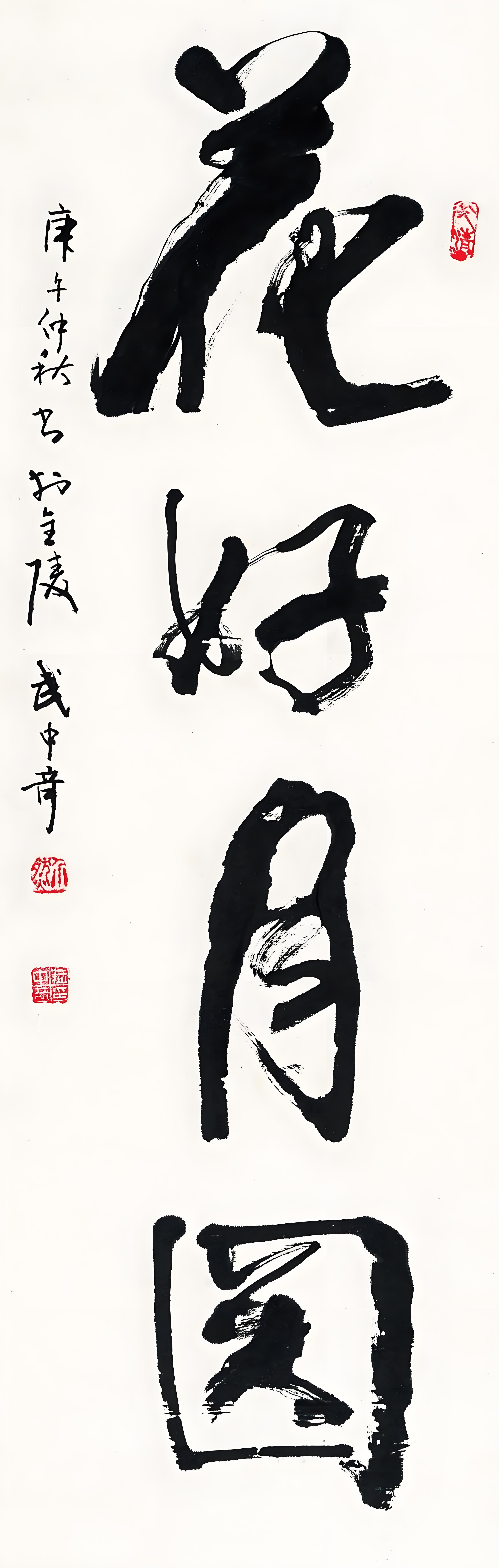 花好月圆9163 武中奇