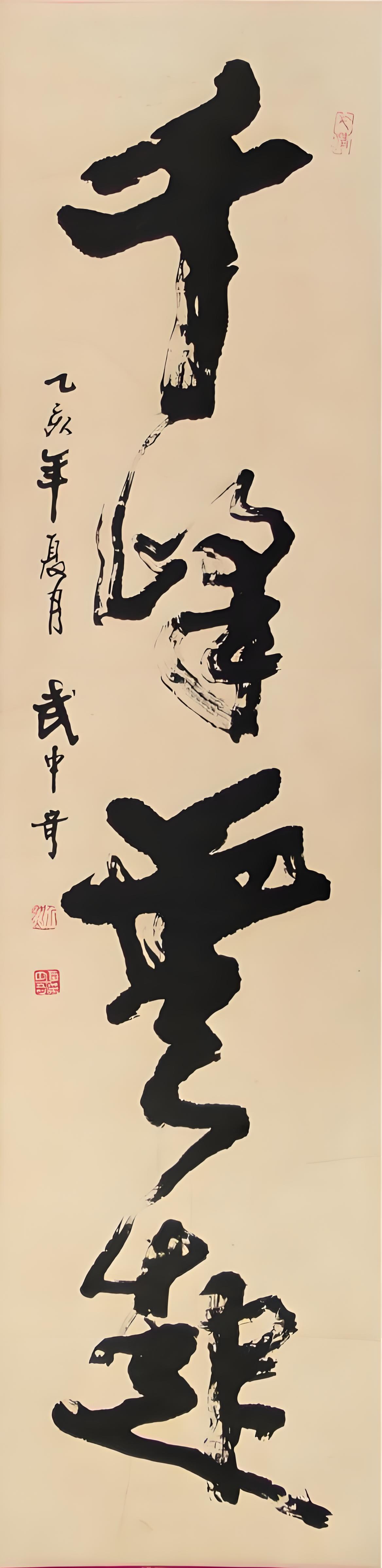 千峰云起9166 武中奇